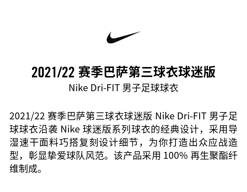 Nike耐克官方巴萨第三球衣球迷版 DRI-FIT 男子足球球衣 DB5896 - Beazl.com